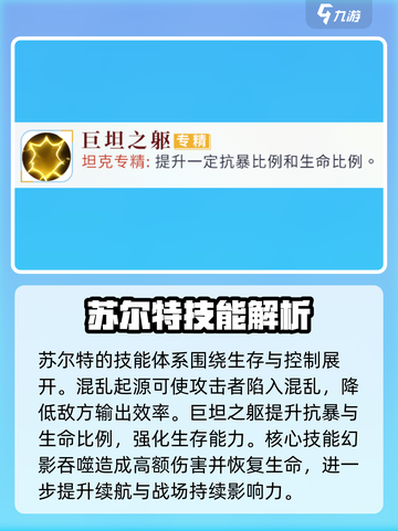 我的魔法英雄伙伴苏尔特强度介绍介绍截图3
