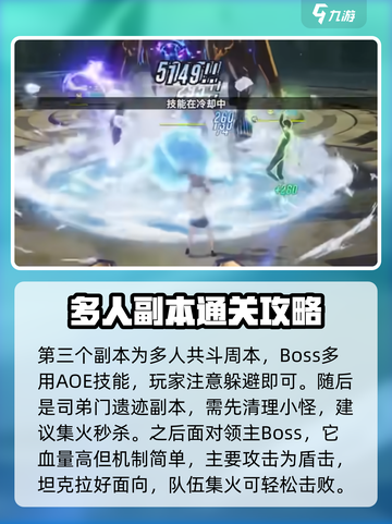星痕共鸣副本攻略介绍截图4