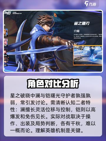 星之破晓澜对战铠曙光守护者解析介绍截图2