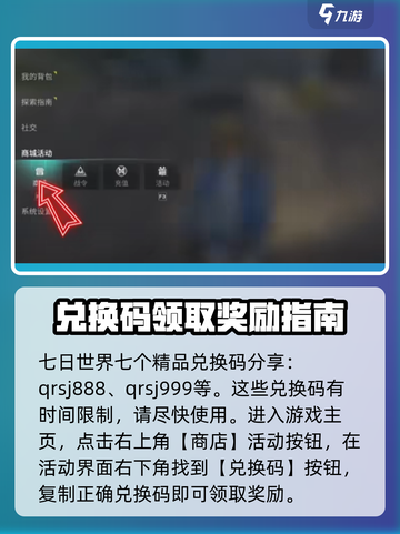 七日世界礼包码有哪些介绍截图2