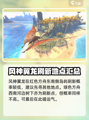 方舟生存进化手游风神翼龙在哪里介绍截图3