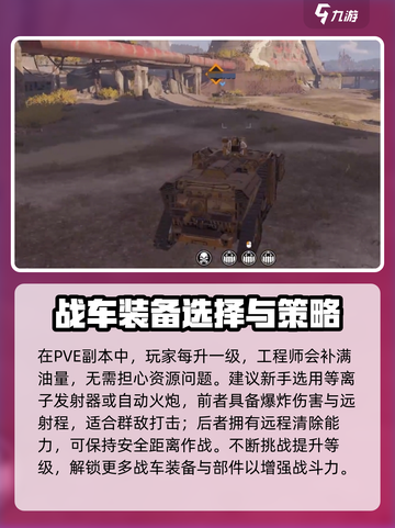 创世战车萌新pve副本怎么玩介绍截图3