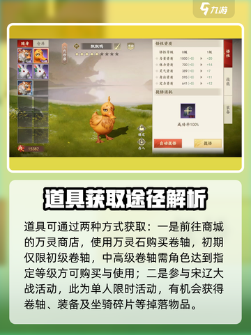 新天龙八部手游还童卷轴怎么获得介绍截图4