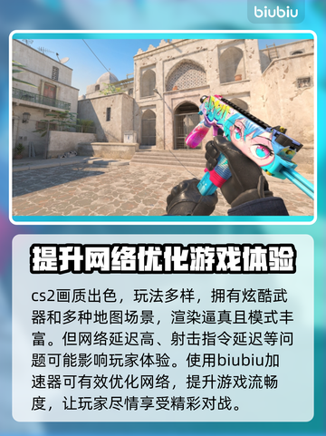 CS2闪退？加速器竟是关键！🔥💡截图2