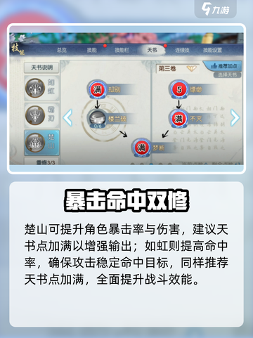 🔥诛仙2天书加点神图曝光💥截图3