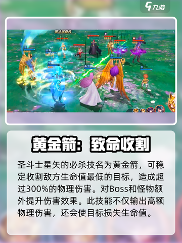 圣斗士星矢重生2射手座技能分享介绍截图3