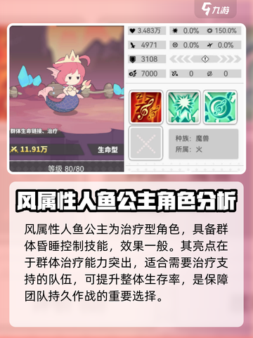 使魔计划人鱼公主怎么样介绍截图3