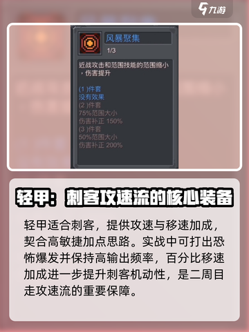 元气骑士前传二周目攻略介绍截图4