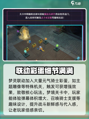 无尽梦回联动元气骑士介绍介绍截图6