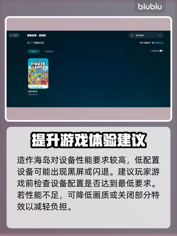 造作海岛黑屏闪退？❌教你一键解决游戏难题！🎮截图2