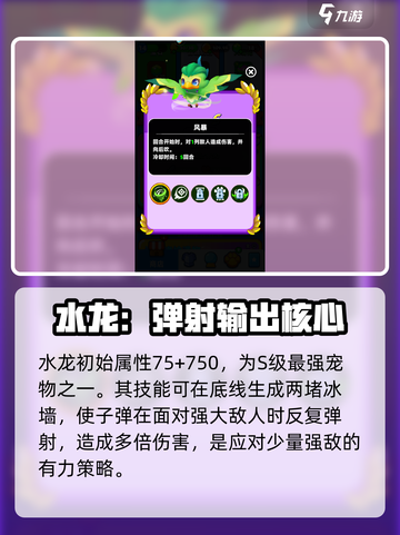 砰砰法师s级宠物有哪些厉害介绍截图4