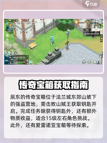 魔力宝贝旅人🔥宝藏箱地点全攻略✨截图3