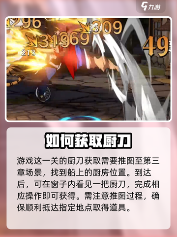 航海王壮志雄心4-1隐藏厨刀怎么获取介绍截图2