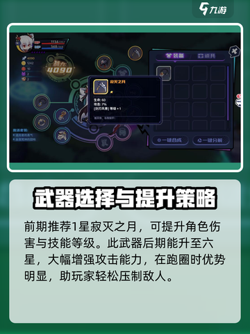 永夜之城装备搭配🔥序曲玩家必看！💎截图3