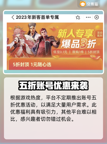 永劫无间💥超便宜账号交易平台推荐来啦！截图4