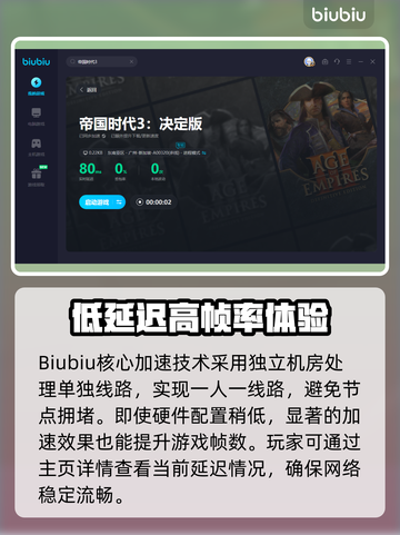 帝国时代3加速器推荐🔥下载地址大全！截图3