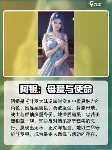 斗罗大陆阿银身份曝光！逆转时空她竟是？💥截图4
