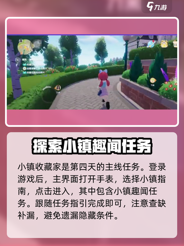 心动小镇收藏家任务🔥超简单攻略来了！🎮截图2