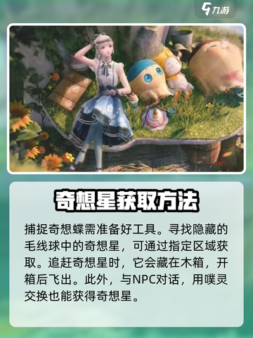 无限暖暖收集奇想星💡游戏秘籍大曝光！截图4
