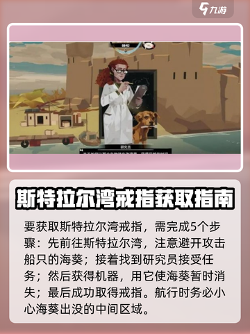 渔帆暗涌🔥斯特拉尔湾戒指获取攻略💎截图2