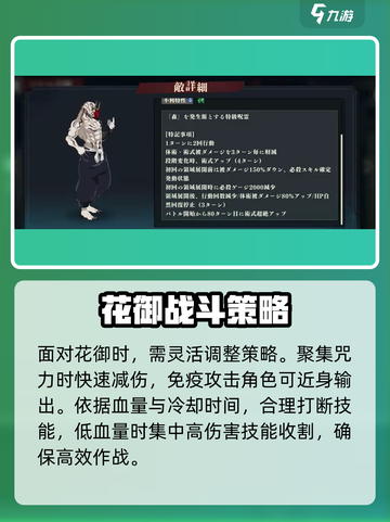 咒术回战手游：幻境战花御速通秘籍🔥截图3