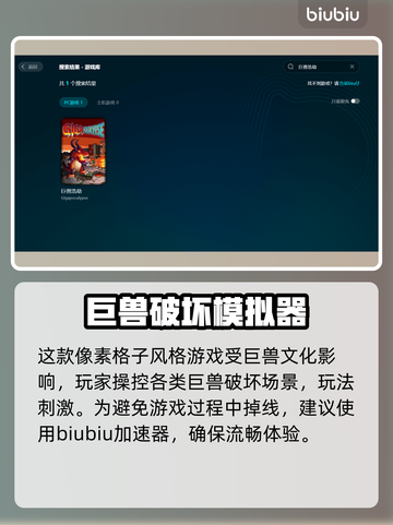 巨兽浩劫掉线？🔥稳定工具推荐，轻松解决掉线问题！截图2