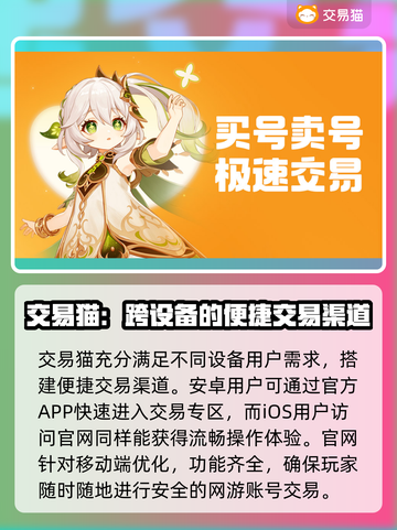 网游账号交易在哪？🔥安全平台大起底！🎮截图2