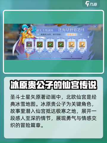 圣斗士星矢重生2北欧仙宫如何开启介绍截图2
