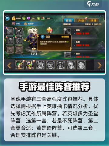 圣魂手游最佳阵容搭配介绍截图3