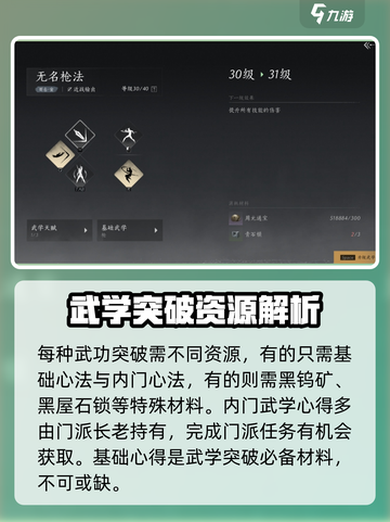 燕云十六声🔥武学天赋突破技巧大揭秘！截图3