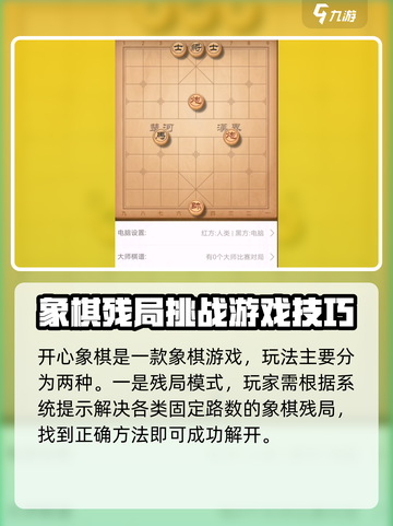 开心象棋🔥超有趣玩法揭秘，棋局爱好者必看！截图2