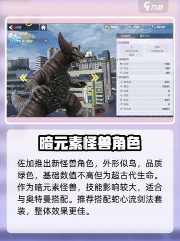 🔥奥特曼传奇英雄2：超古代生命角色大揭秘！🎉截图4