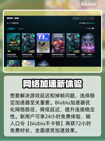 英雄联盟掉帧？用这个加速器秒变丝滑！🎮截图3