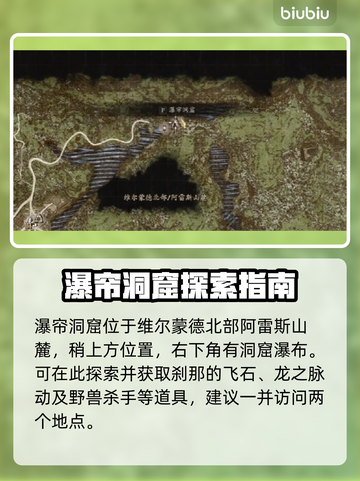 龙之信条2🔥迷宫洞穴物品全收集攻略📍截图9