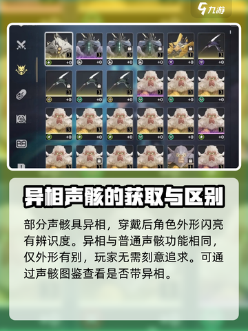 鸣潮🔥异响玩法规则大揭秘！声骸作用全解析⚡截图2