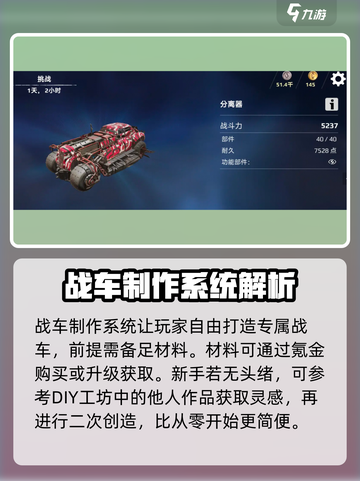 创世战车🔥新手必看！快速上手技巧大全截图2