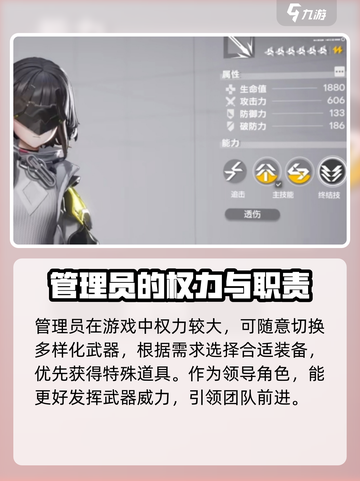 明日方舟终末地管理员的用处介绍截图2