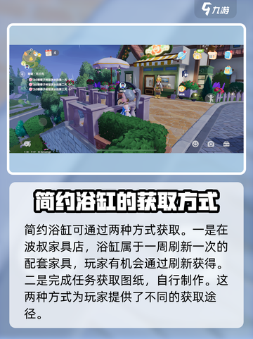 心动小镇🔥简约浴缸获取攻略🎉截图3