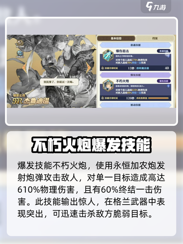 剑与骑士团杰鲁迪温技能有哪些介绍截图3