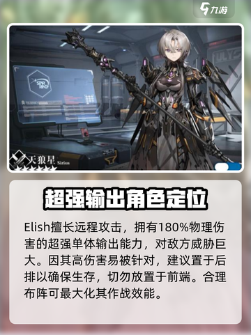 银河境界线最强角色节奏榜排名介绍截图4