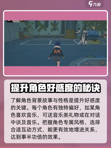 绝区零角色好感度提升秘籍💥🔥截图2