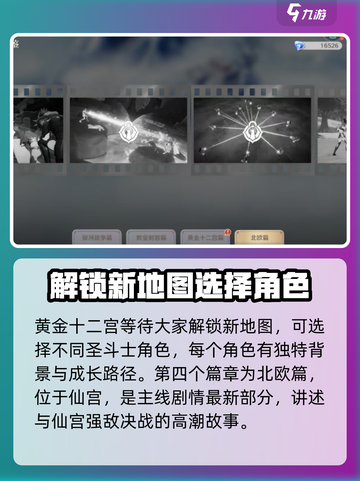圣斗士星矢重生2💥剧情全揭秘！🔥截图4