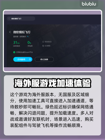 微软飞行模拟闪退？用这个加速器🔥🚀截图4