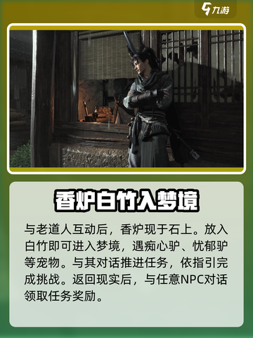 燕云十六声💡：快速出梦境操作指南！游戏技巧大公开🔥截图4