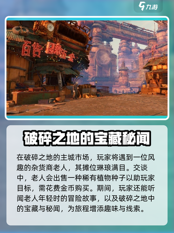 破碎之地龙门支线任务全流程攻略🔥龙门玩家必看！截图2