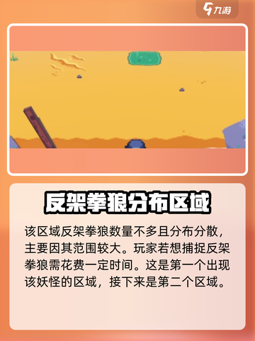 磁带妖怪反架拳狼在哪抓介绍截图4