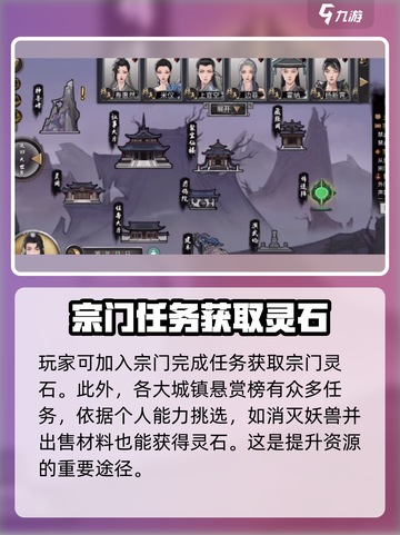 鬼谷八荒灵石快速获得方法介绍截图2