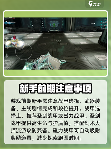 星际战甲手游🔥新手必看！极速上手攻略✨截图2