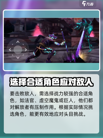 暗影格斗3解放者怎么打介绍截图2