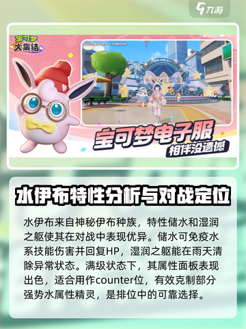 宝可梦大集结✨水伊布超强玩法揭秘！🔥截图2